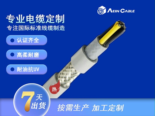 H05VVC4V5-K歐盟CE認證耐油屏蔽電纜